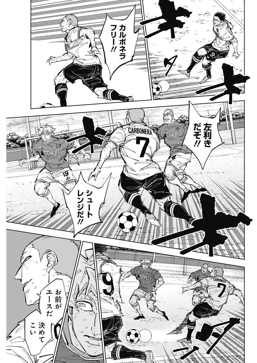カテナチオ 第76話 - 11