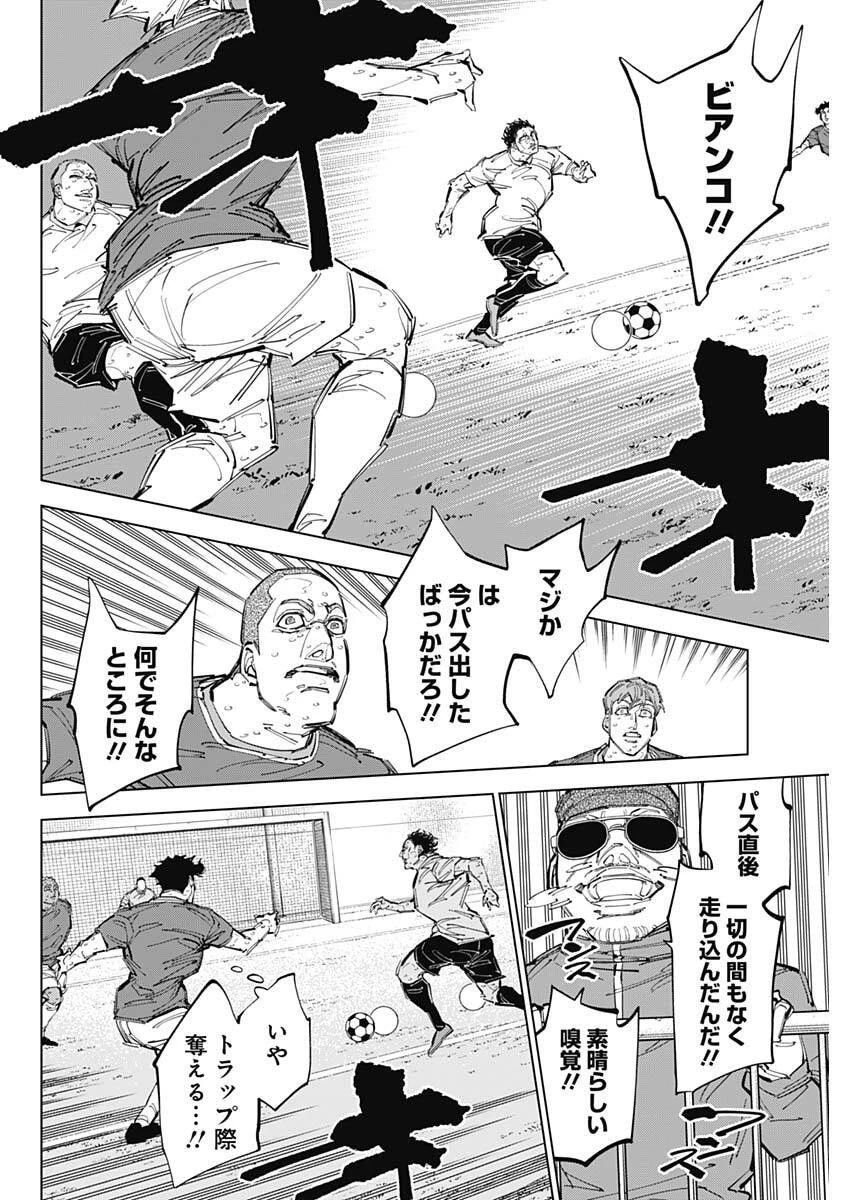カテナチオ 第76話 - 12