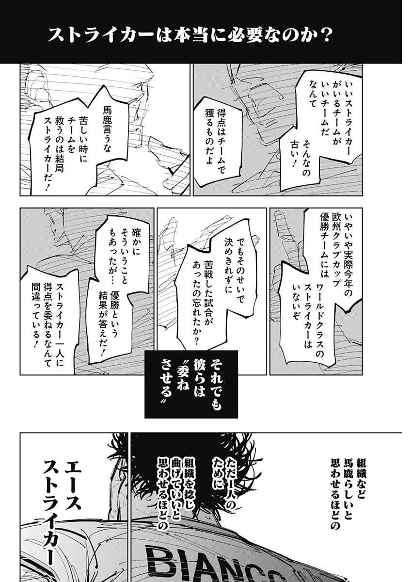 カテナチオ 第76話 - 14