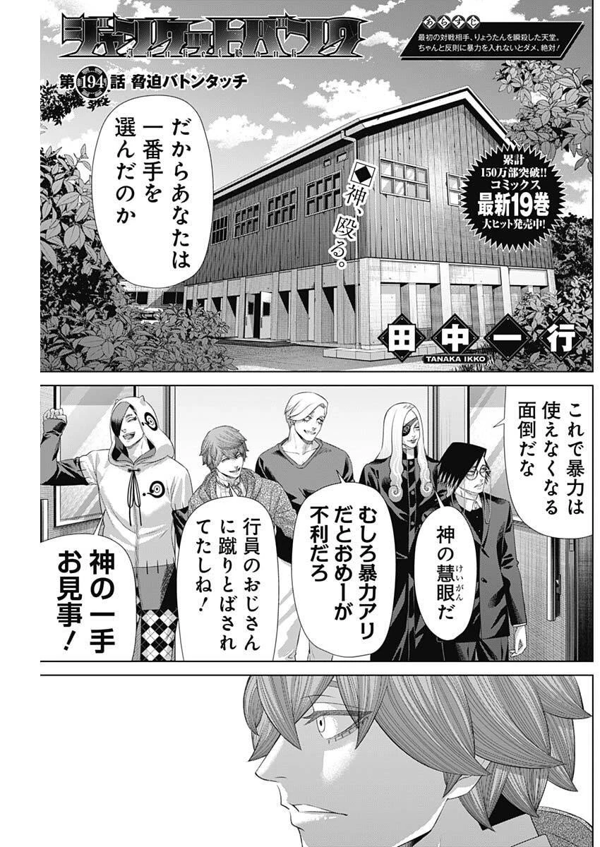 ジャンケットバンク 第194話 - 1