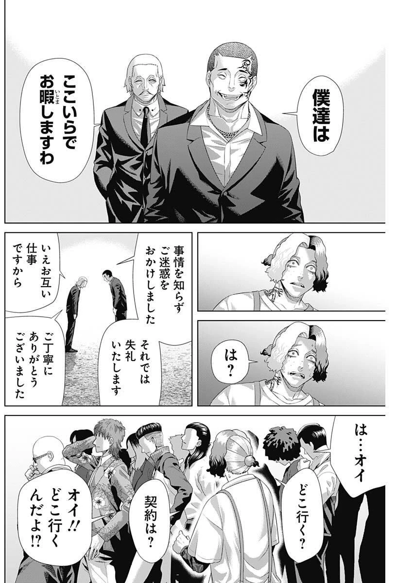 ジャンケットバンク 第194話 - 4