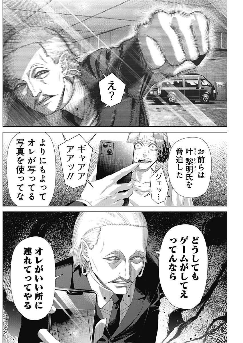 ジャンケットバンク 第194話 - 6