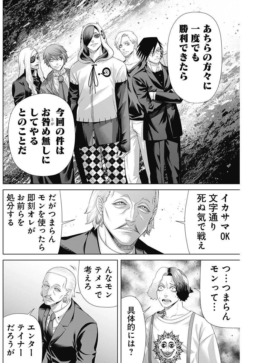 ジャンケットバンク 第194話 - 8