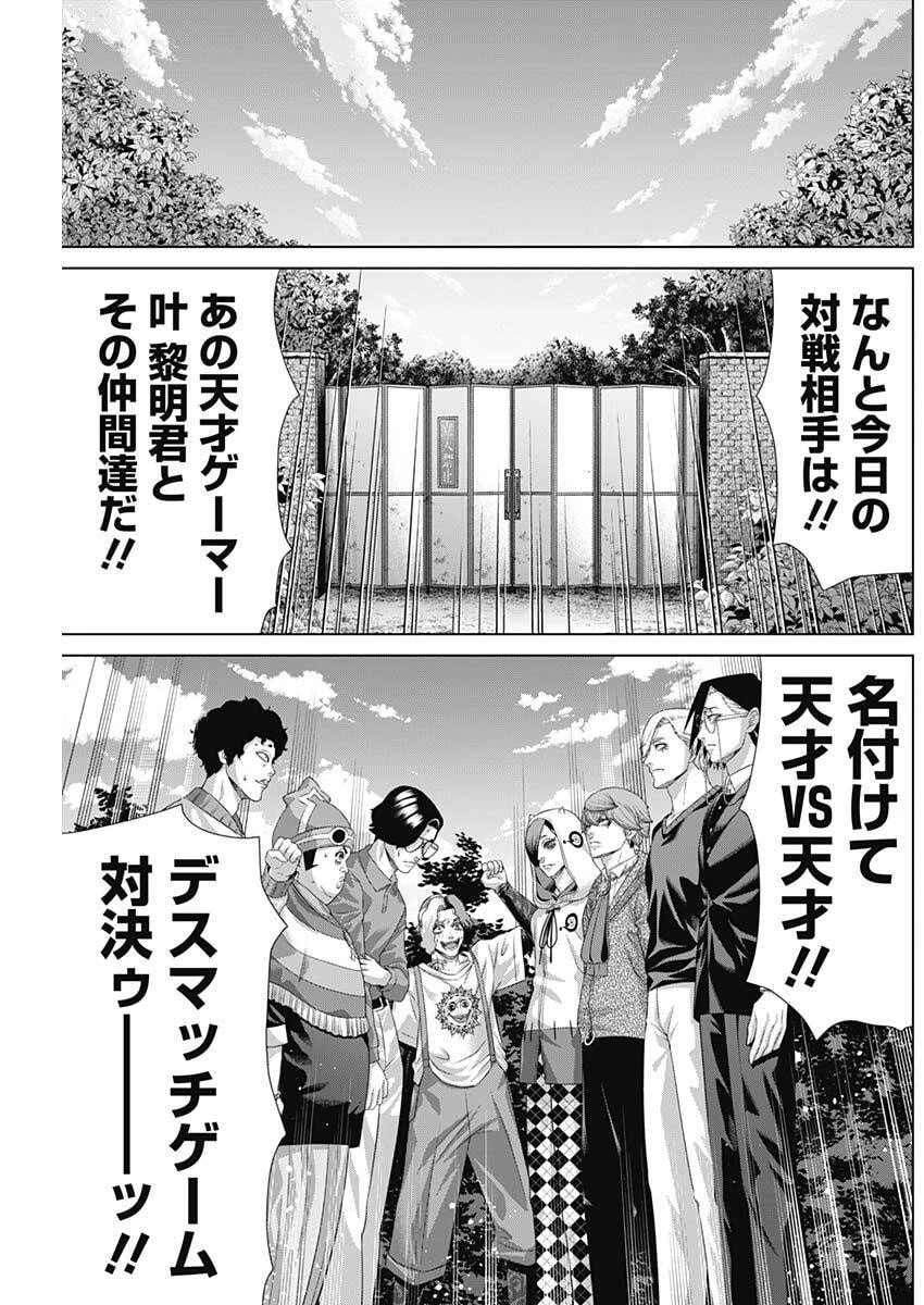 ジャンケットバンク 第194話 - 9