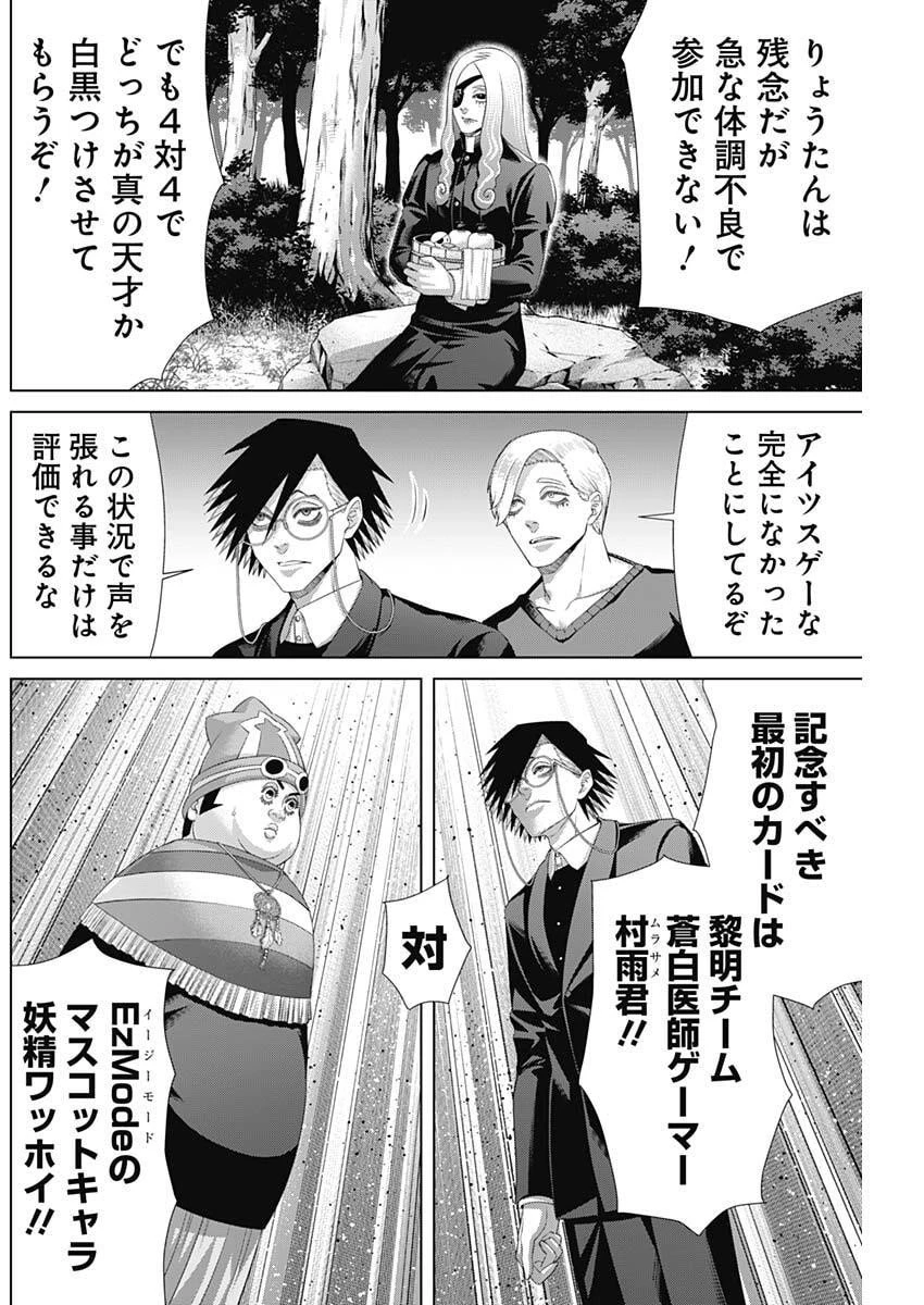 ジャンケットバンク 第194話 - 10