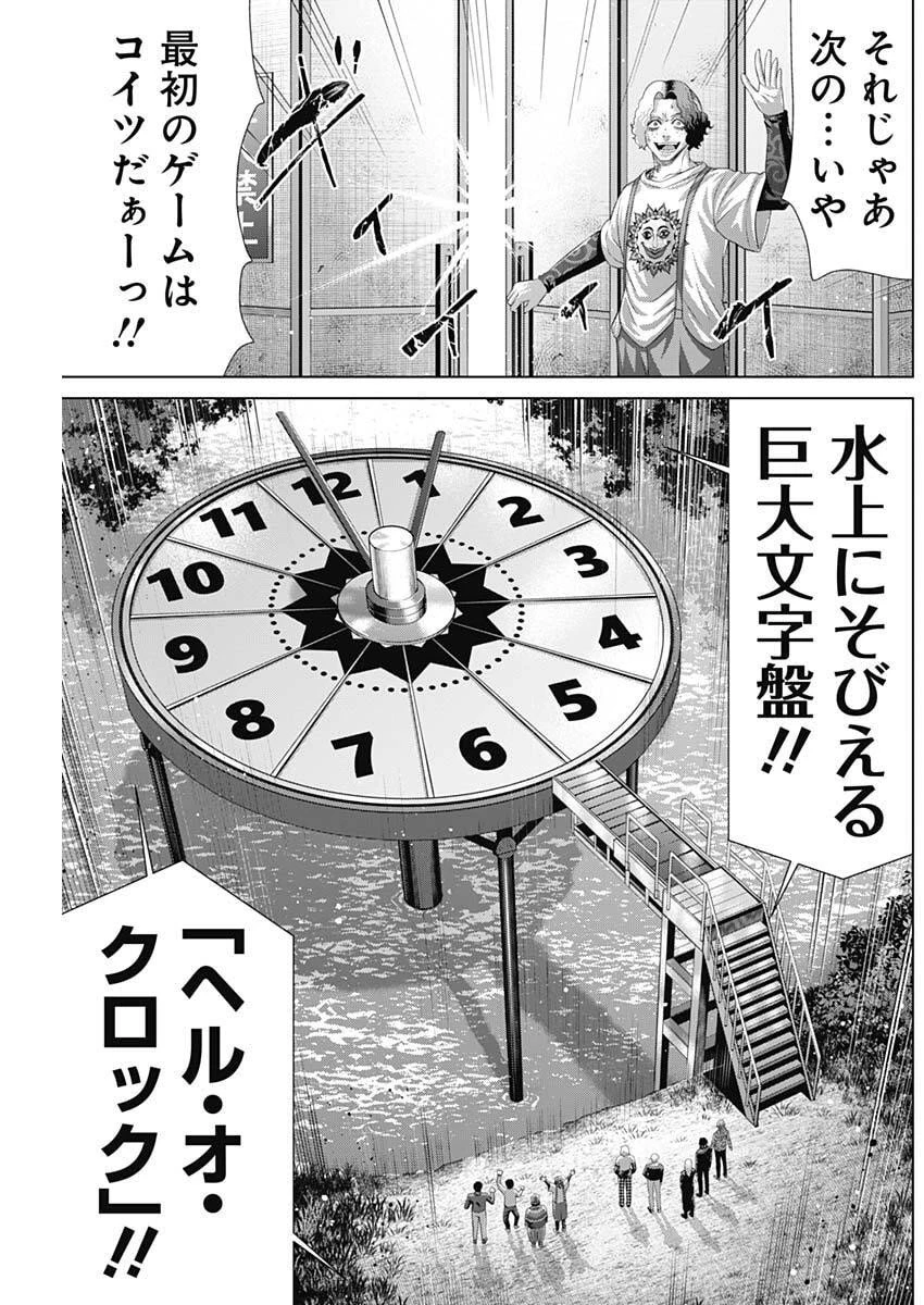 ジャンケットバンク 第194話 - 11
