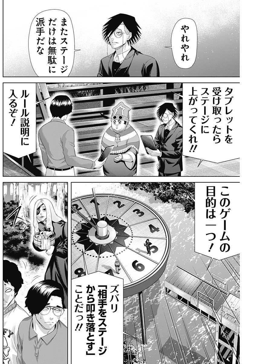 ジャンケットバンク 第194話 - 12