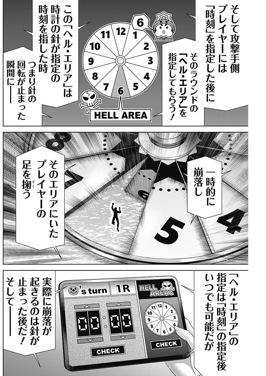 ジャンケットバンク 第194話 - 14