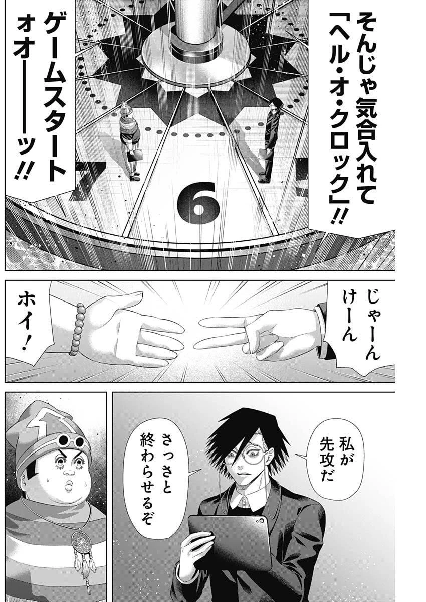 ジャンケットバンク 第194話 - 16