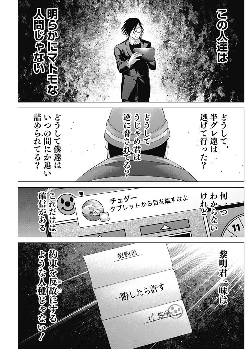 ジャンケットバンク 第194話 - 17