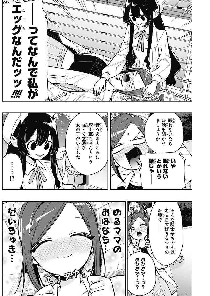 君のことが大大大大大好きな100人の彼女 第228話 - 2