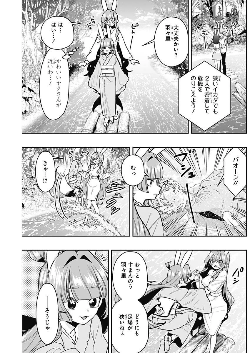 君のことが大大大大大好きな100人の彼女 第228話 - 5