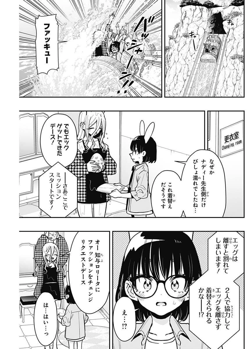 君のことが大大大大大好きな100人の彼女 第228話 - 7
