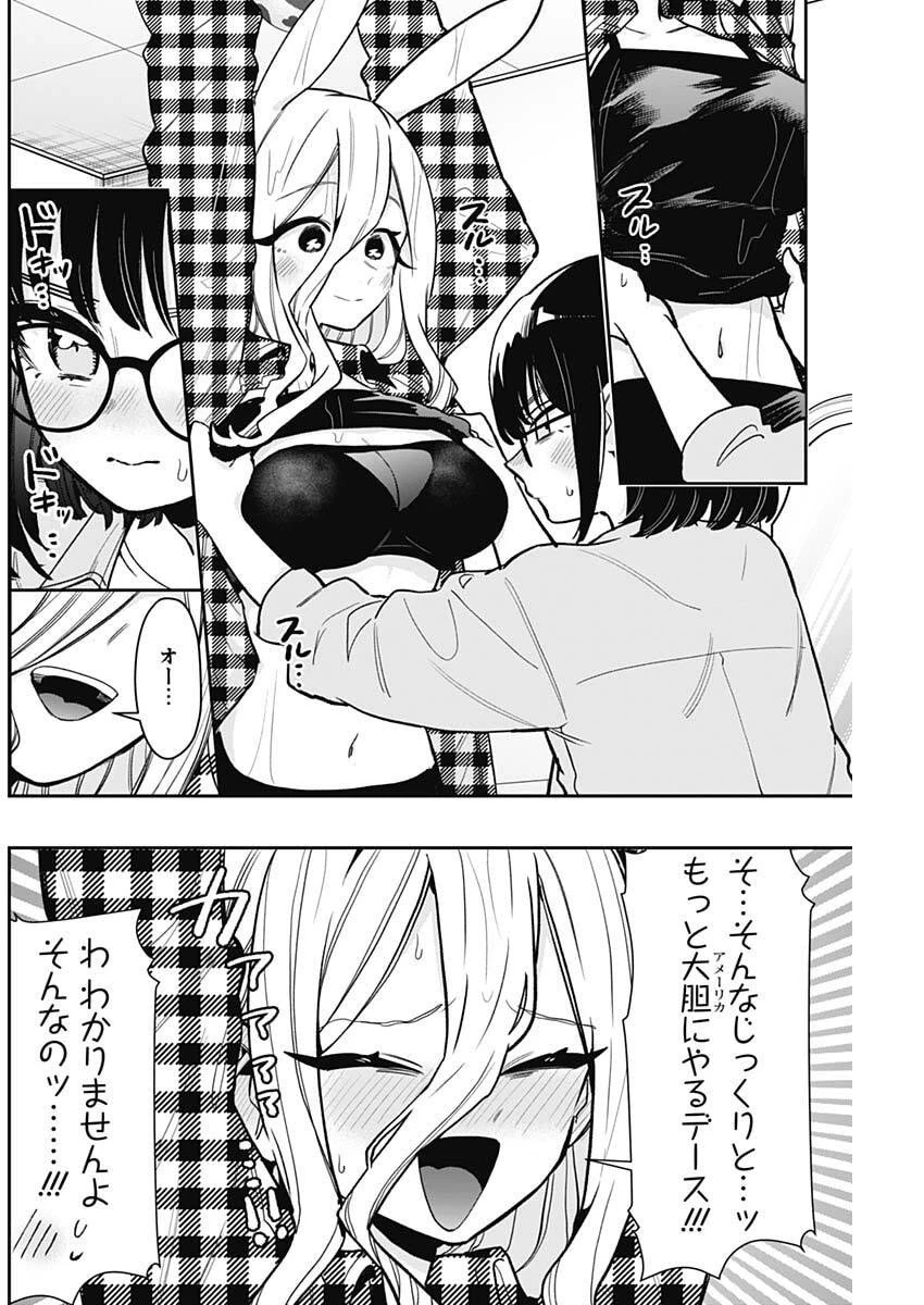 君のことが大大大大大好きな100人の彼女 第228話 - 8