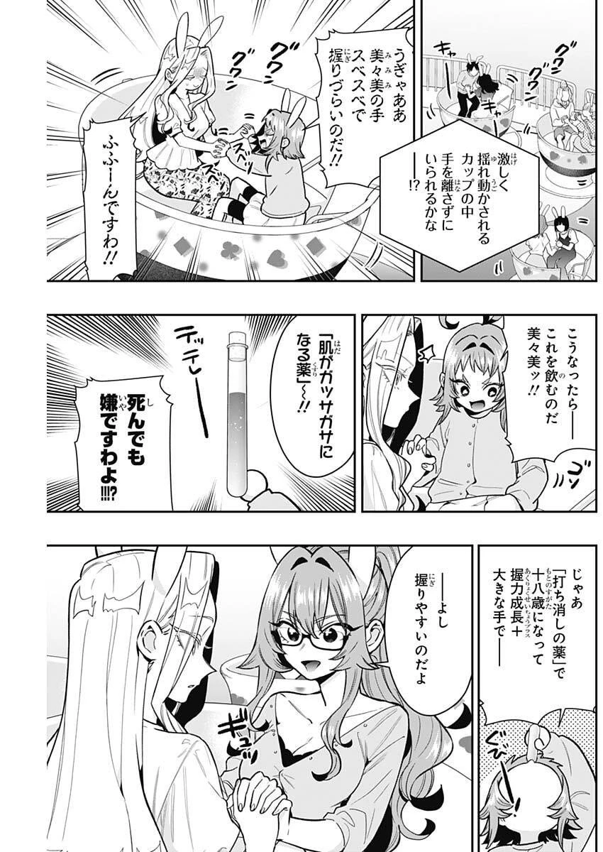 君のことが大大大大大好きな100人の彼女 第228話 - 9