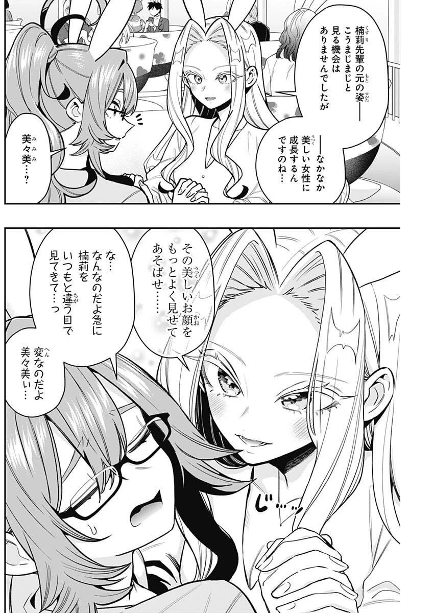 君のことが大大大大大好きな100人の彼女 第228話 - 10