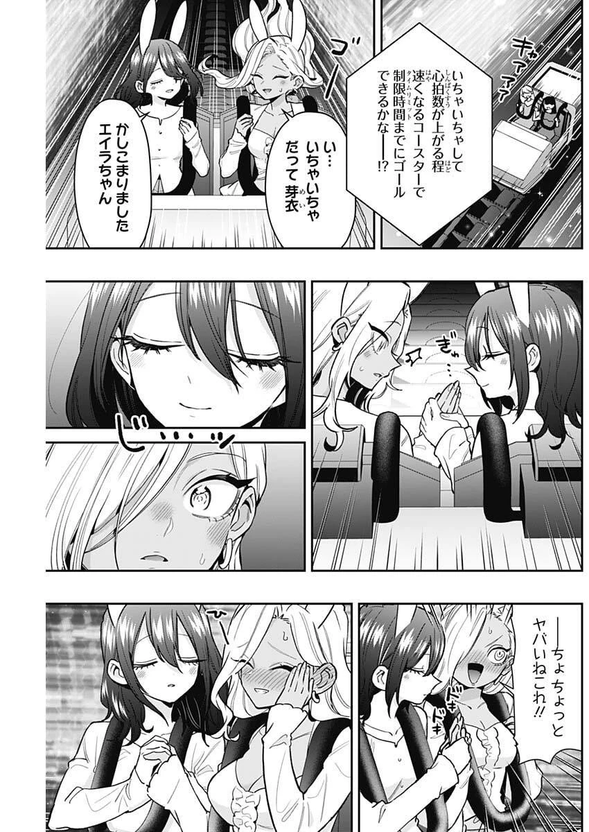 君のことが大大大大大好きな100人の彼女 第228話 - 11