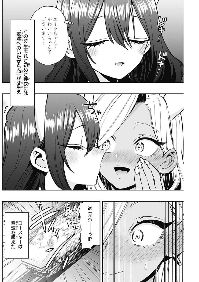 君のことが大大大大大好きな100人の彼女 第228話 - 12