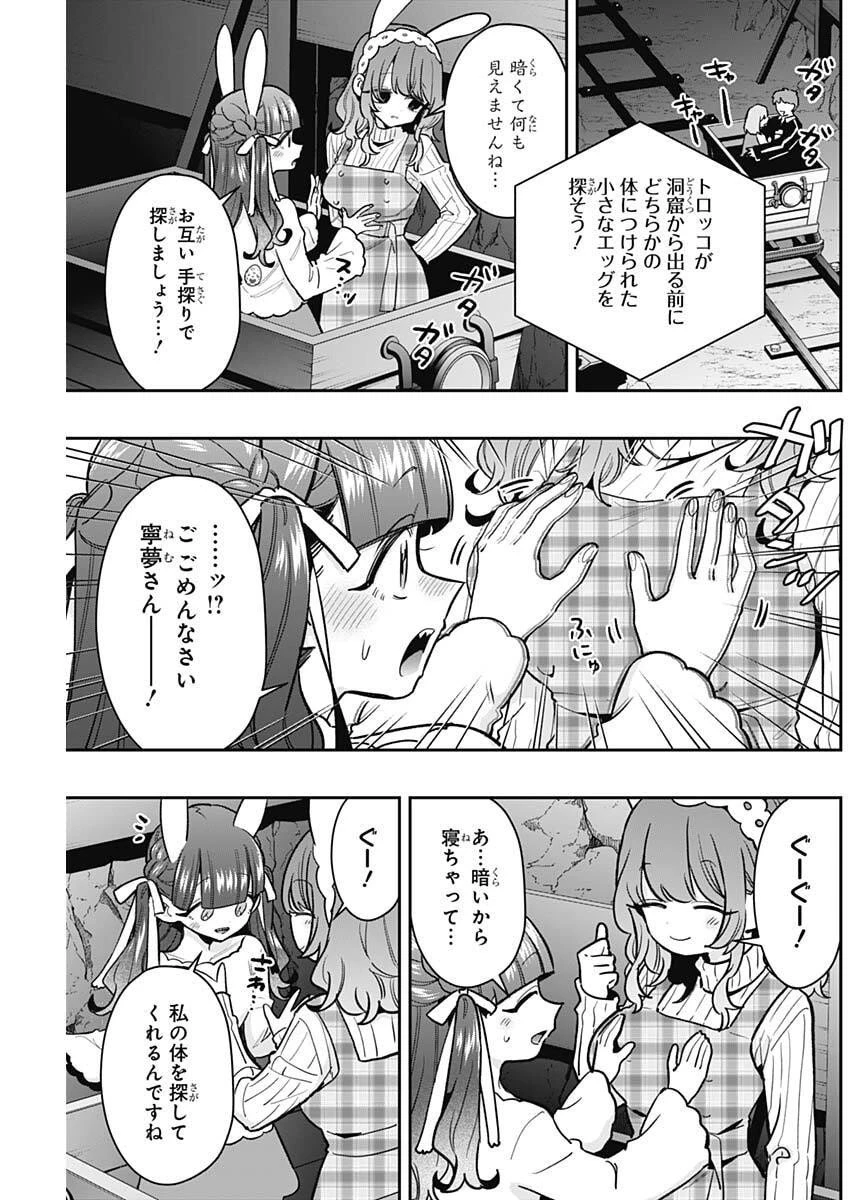 君のことが大大大大大好きな100人の彼女 第228話 - 13