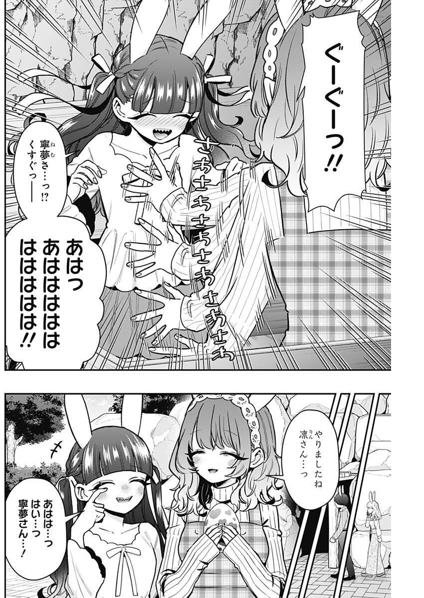君のことが大大大大大好きな100人の彼女 第228話 - 14