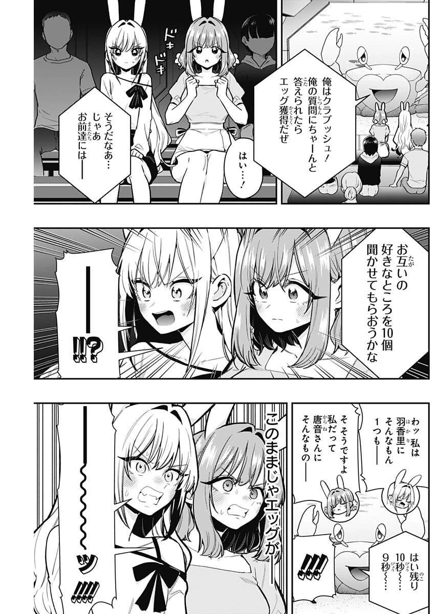 君のことが大大大大大好きな100人の彼女 第228話 - 15