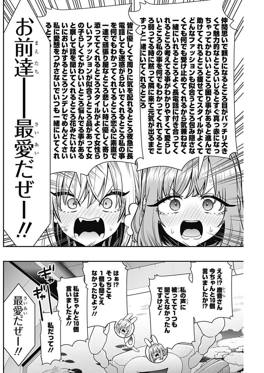 君のことが大大大大大好きな100人の彼女 第228話 - 16