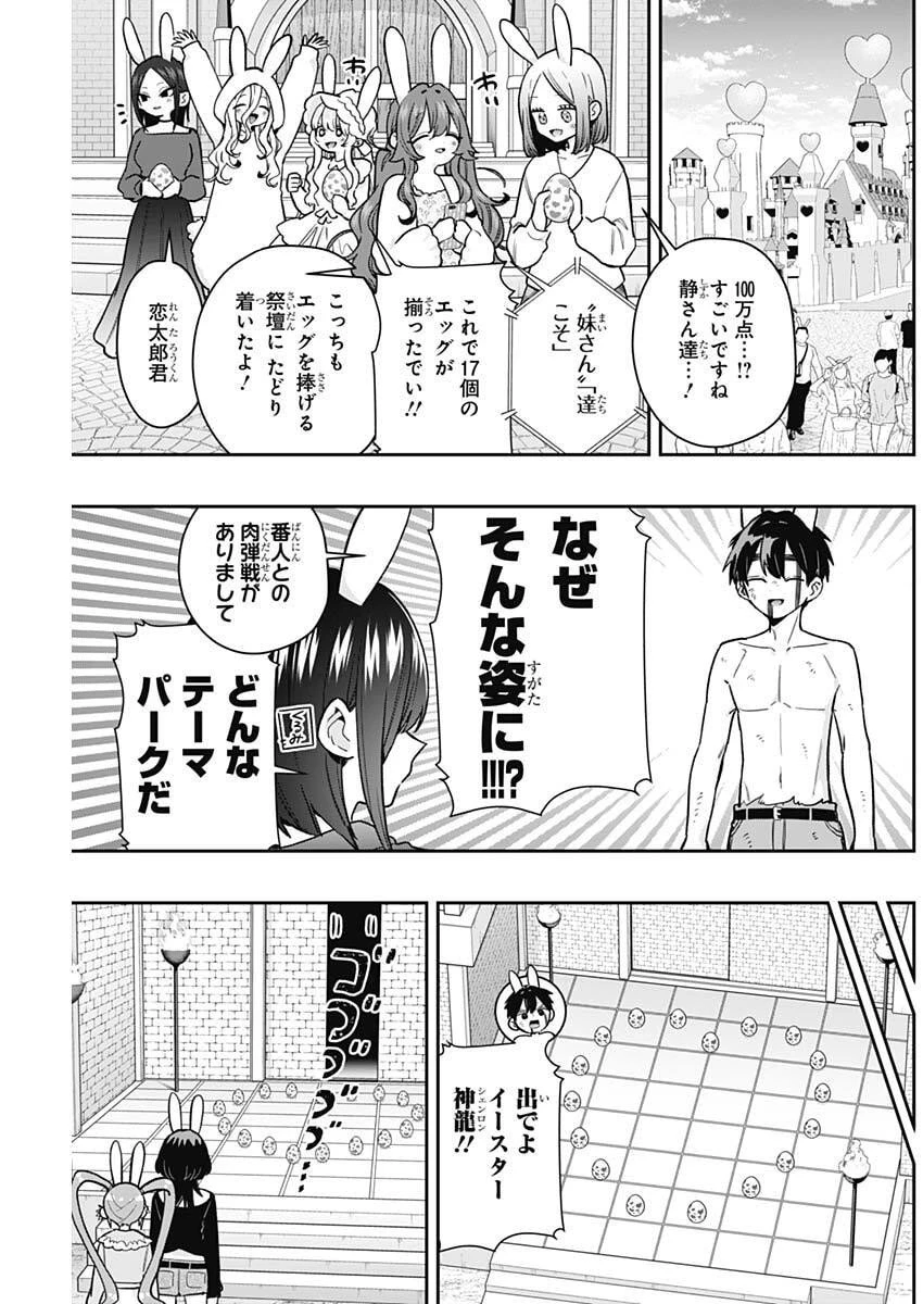 君のことが大大大大大好きな100人の彼女 第228話 - 17