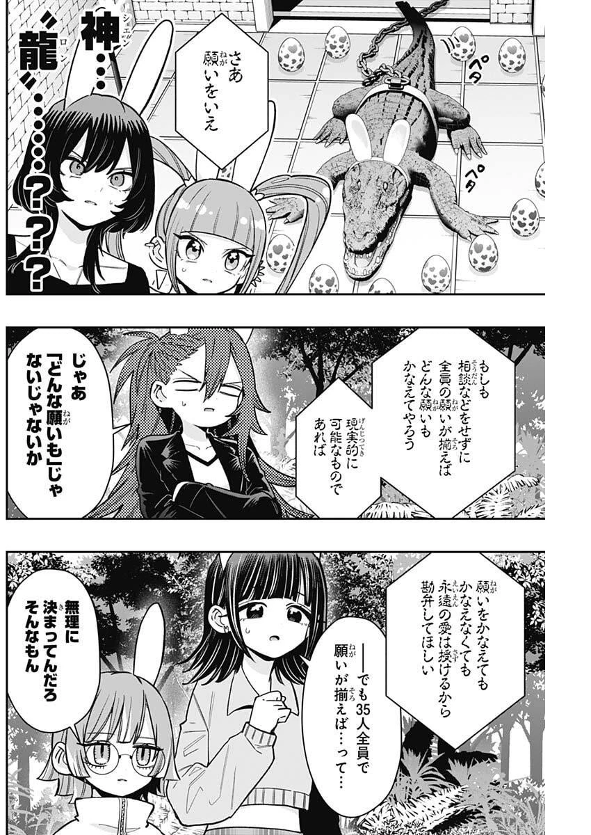 君のことが大大大大大好きな100人の彼女 第228話 - 18
