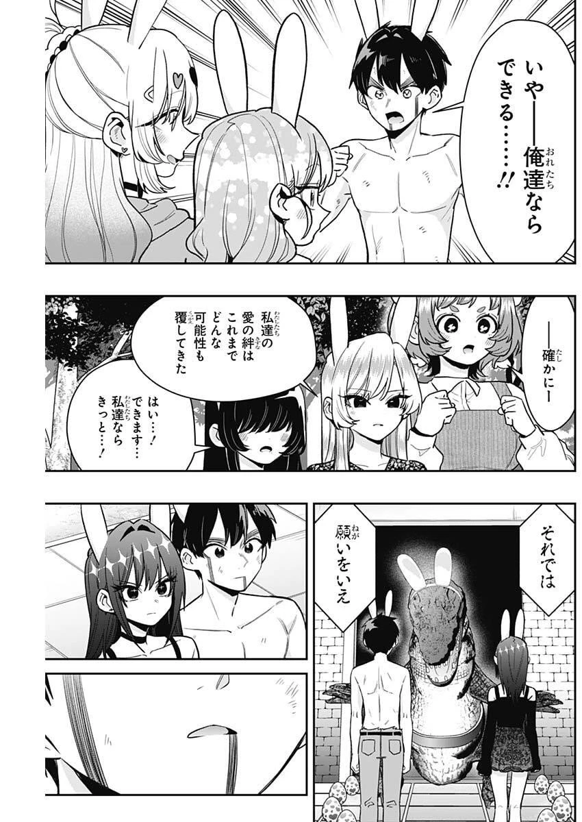 君のことが大大大大大好きな100人の彼女 第228話 - 19