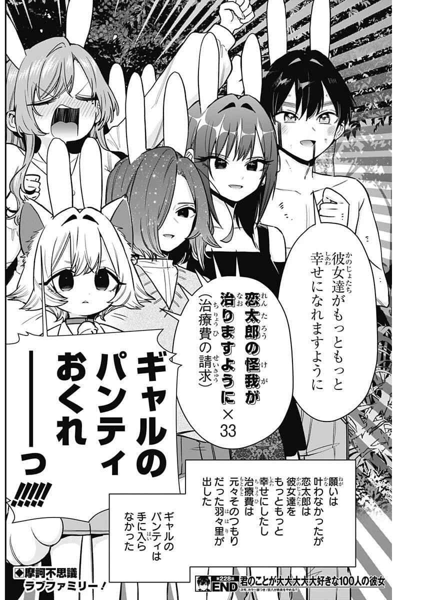 君のことが大大大大大好きな100人の彼女 第228話 - 20
