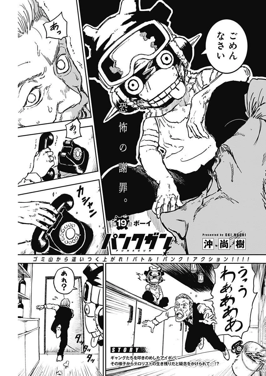 パンクガン 第19話 - 1