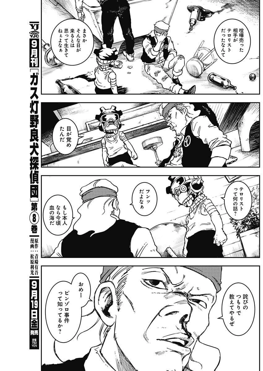 パンクガン 第19話 - 3