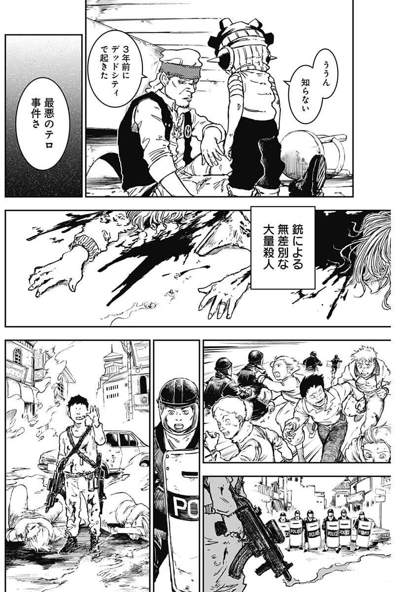 パンクガン 第19話 - 4