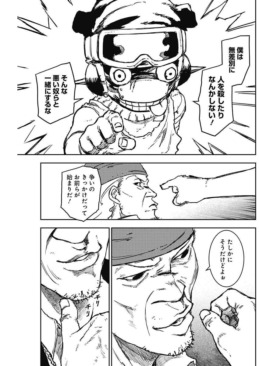 パンクガン 第19話 - 7