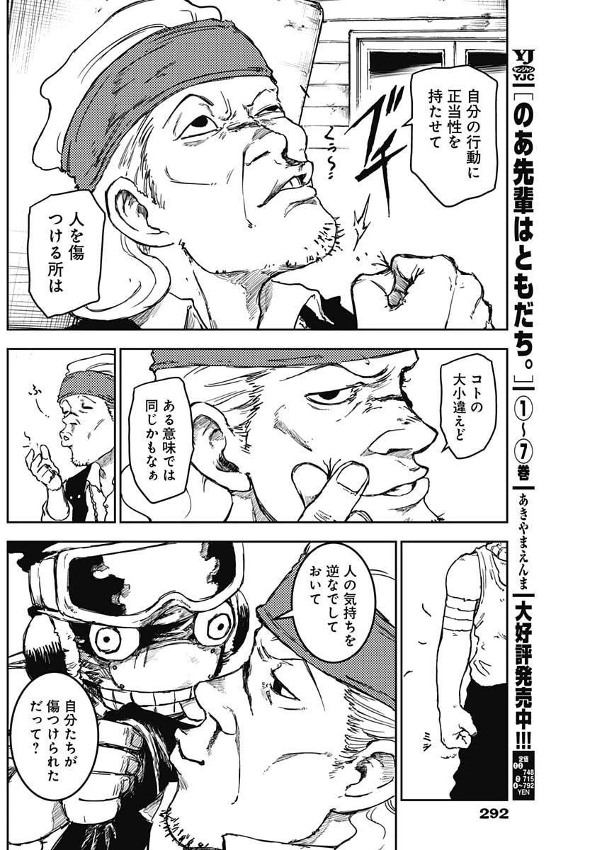 パンクガン 第19話 - 8