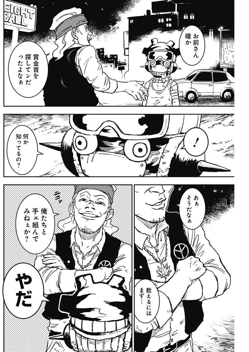 パンクガン 第19話 - 14