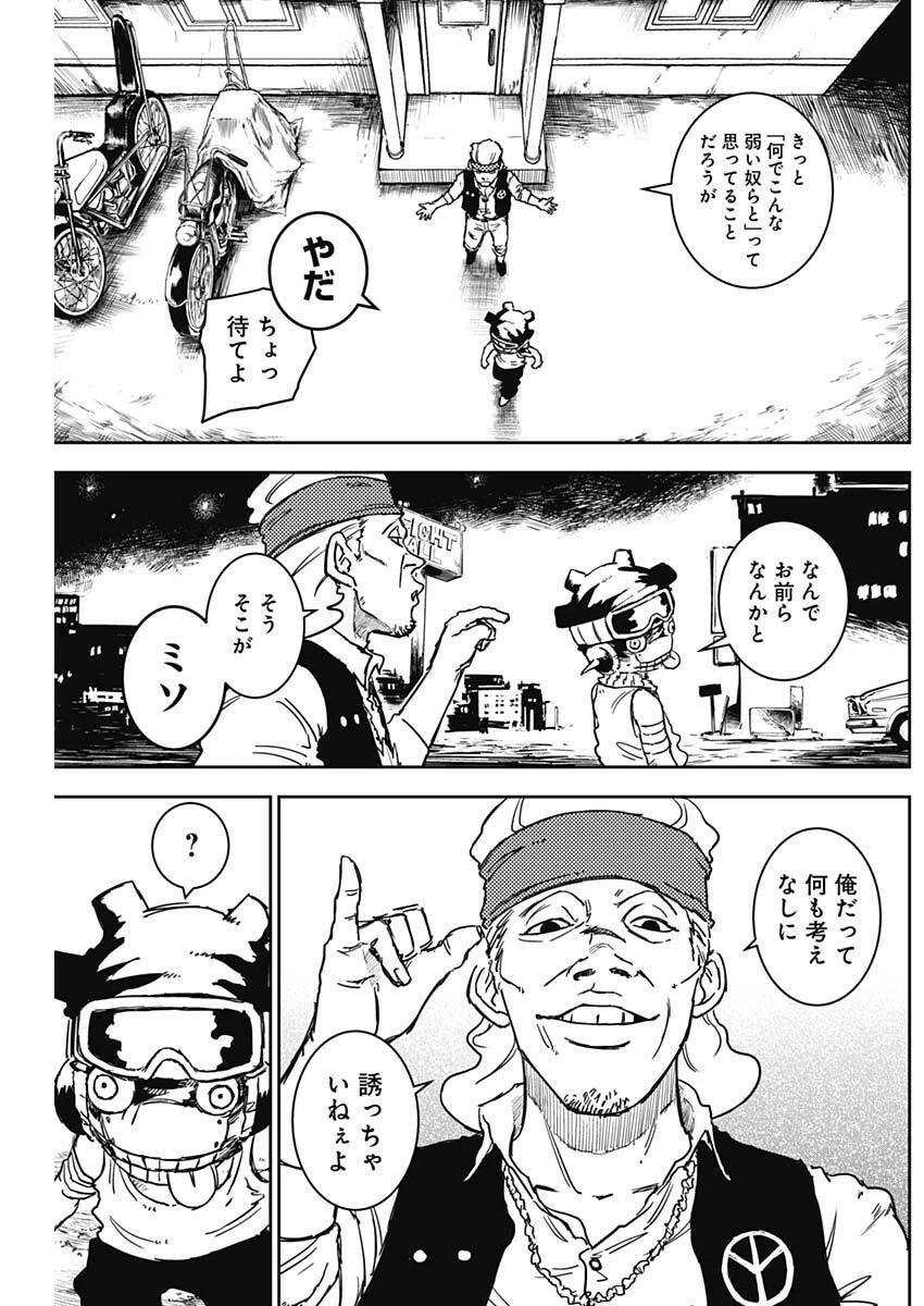 パンクガン 第19話 - 15