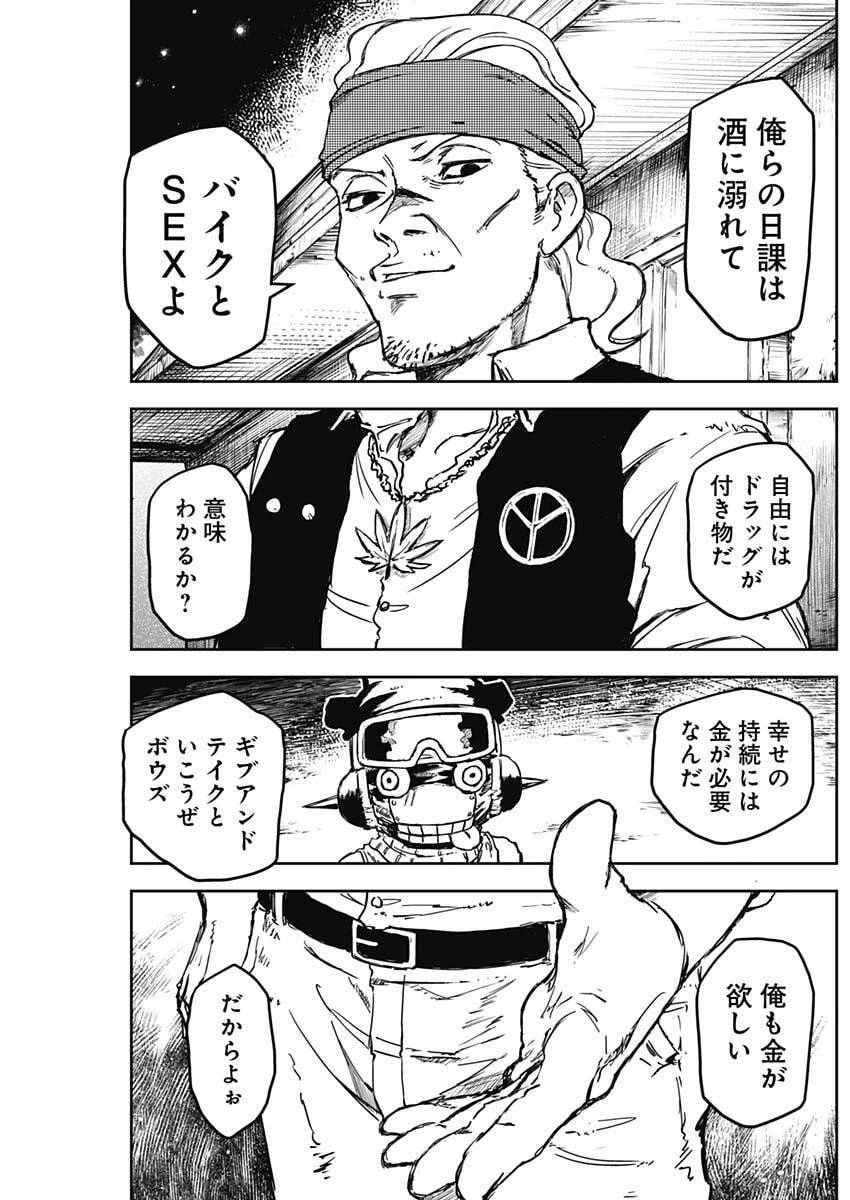 パンクガン 第19話 - 17