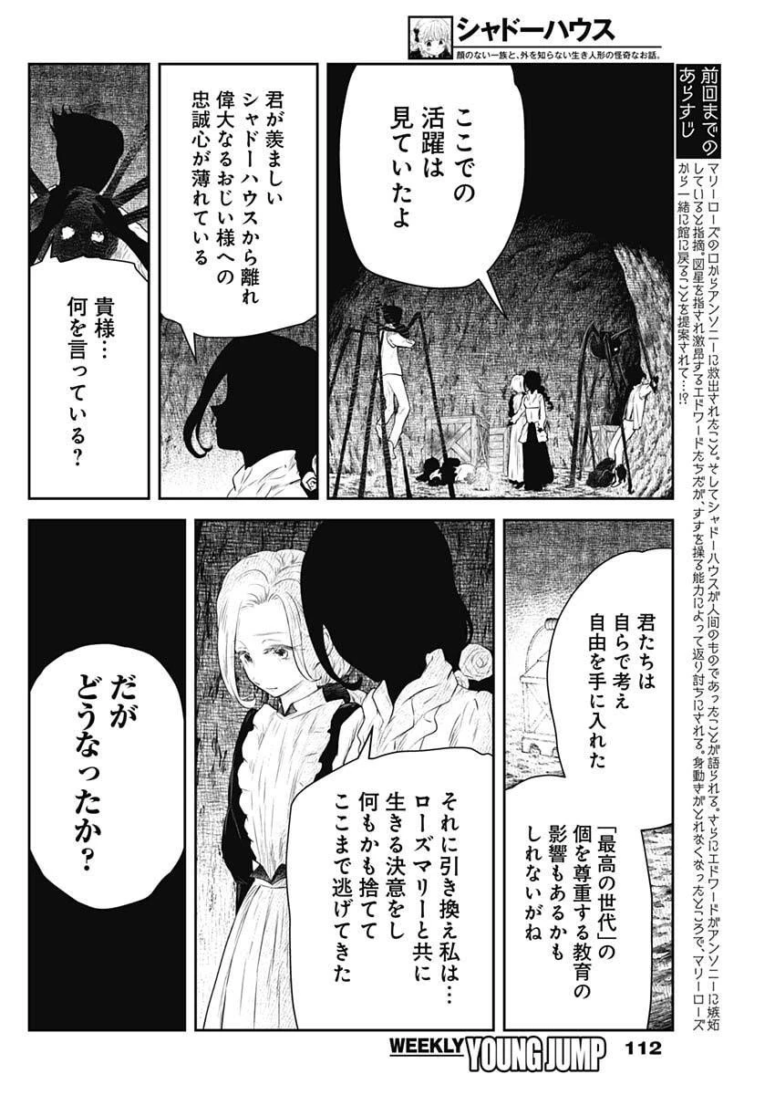 シャドーハウス 第226話 - 2
