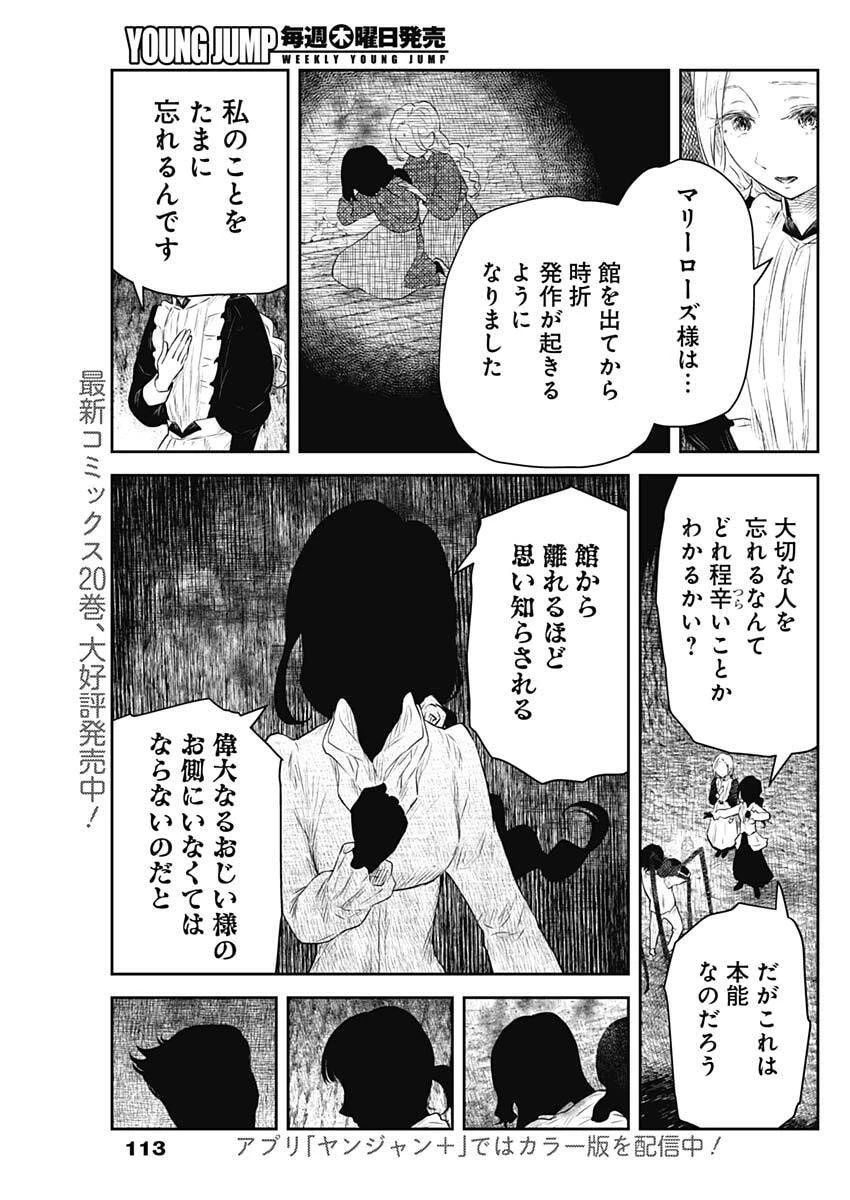 シャドーハウス 第226話 - 3