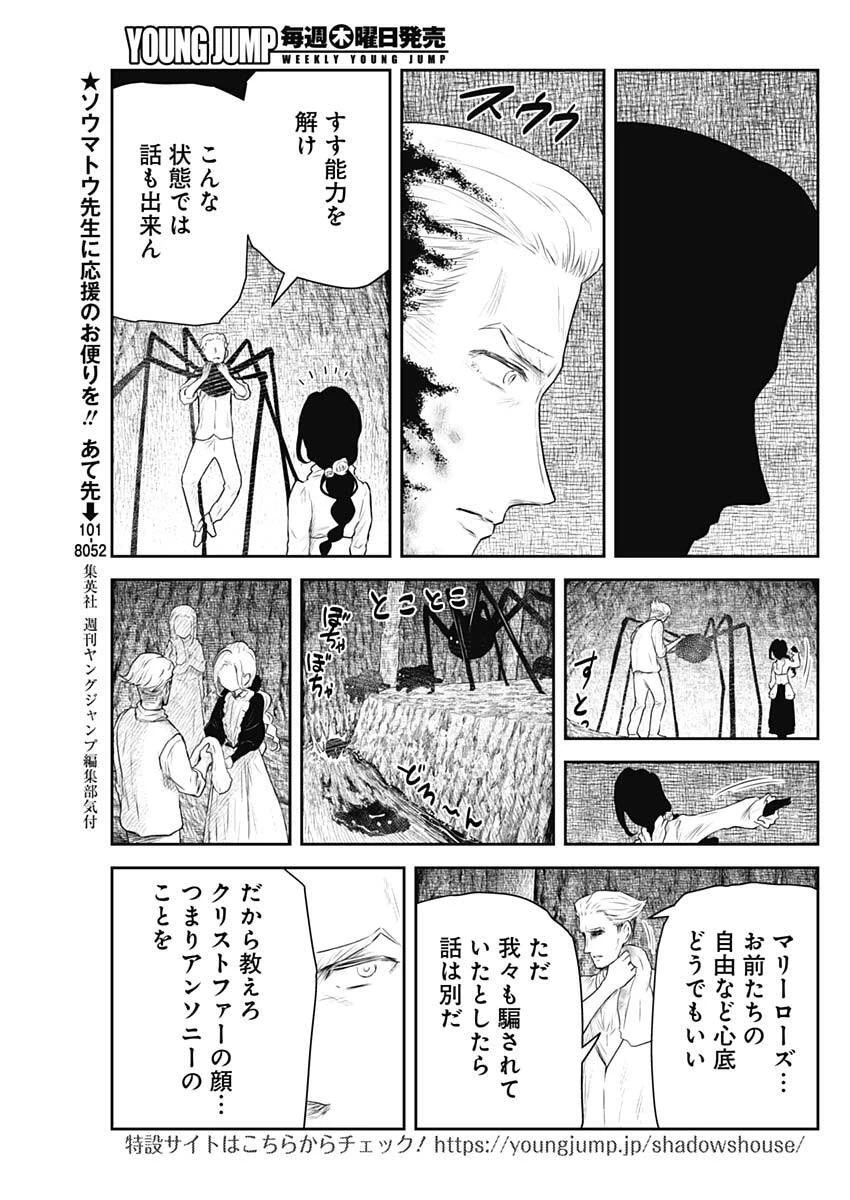 シャドーハウス 第226話 - 5