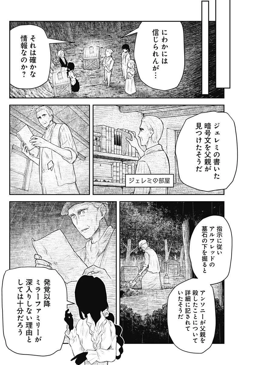 シャドーハウス 第226話 - 6