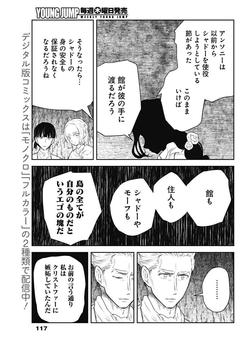 シャドーハウス 第226話 - 7