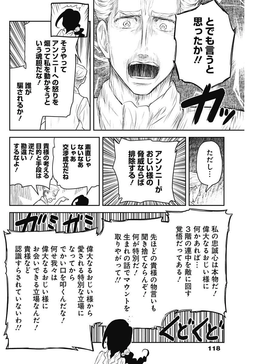 シャドーハウス 第226話 - 8