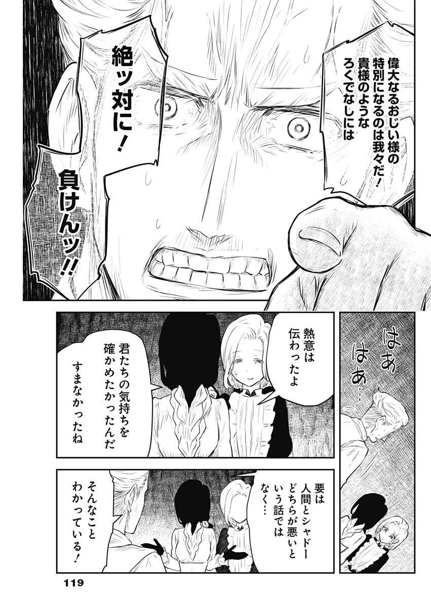 シャドーハウス 第226話 - 9