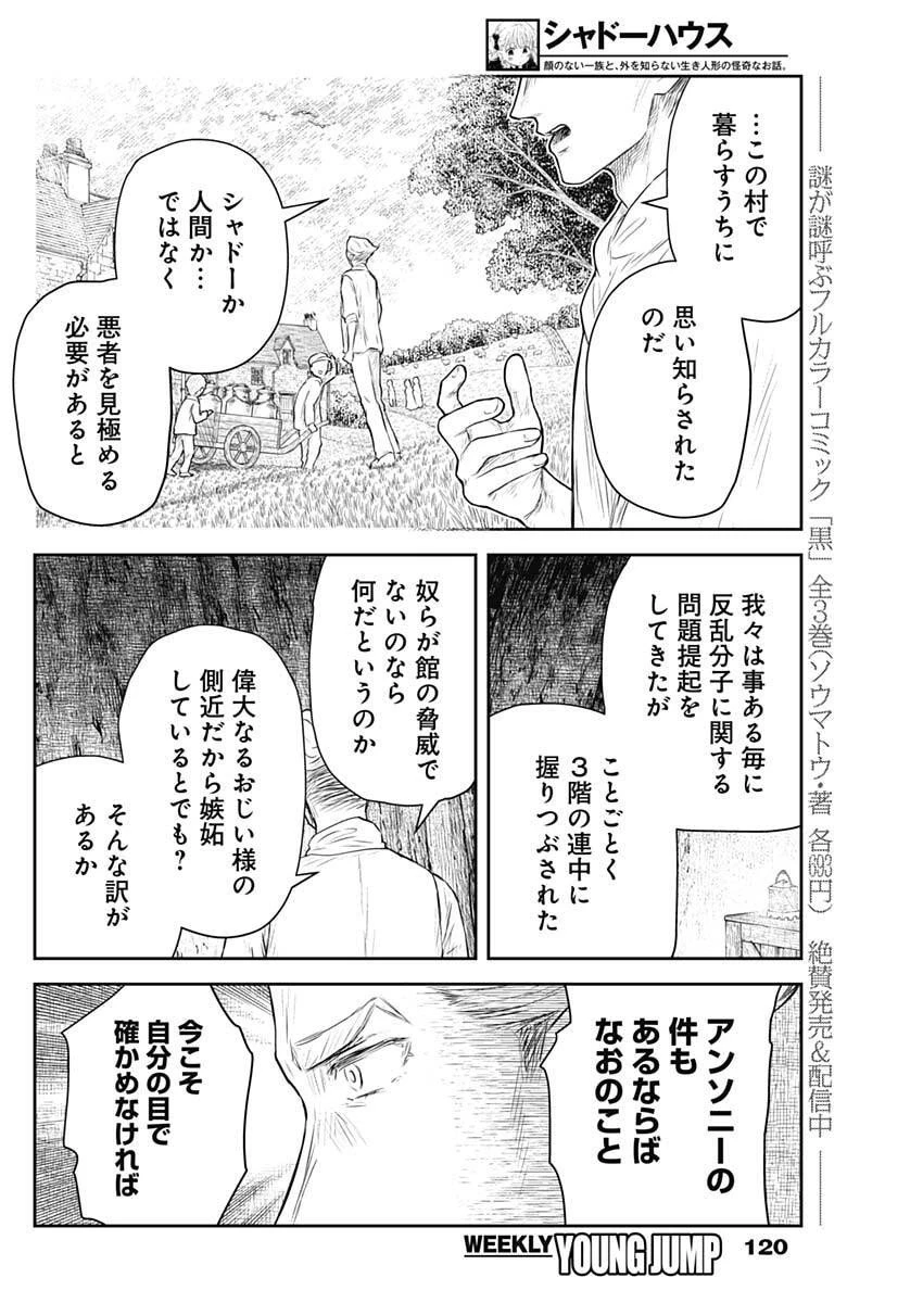 シャドーハウス 第226話 - 10