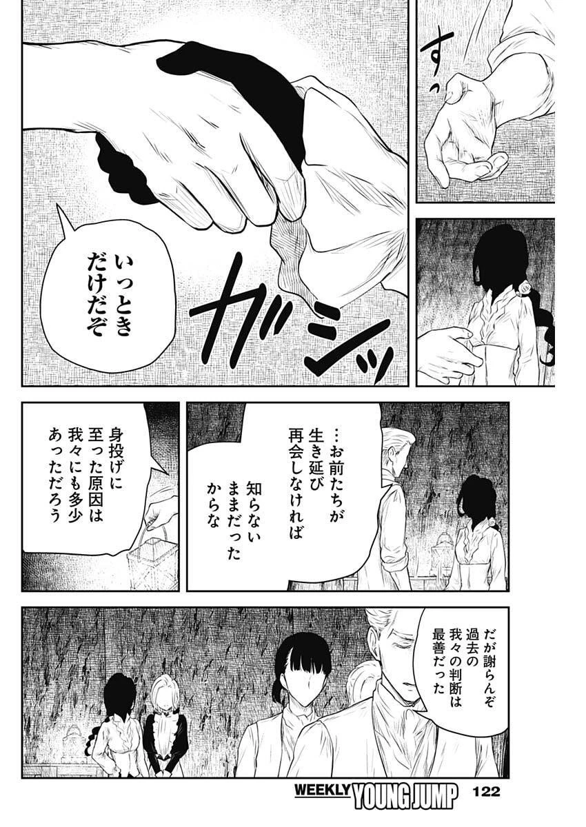 シャドーハウス 第226話 - 12