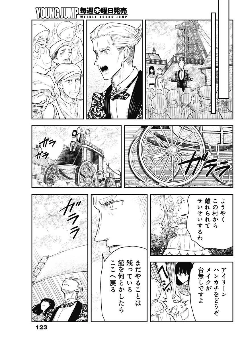 シャドーハウス 第226話 - 13