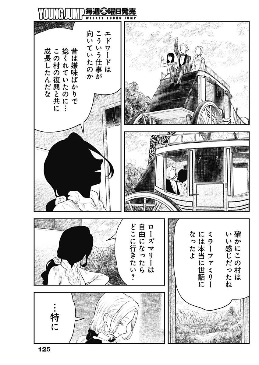 シャドーハウス 第226話 - 15