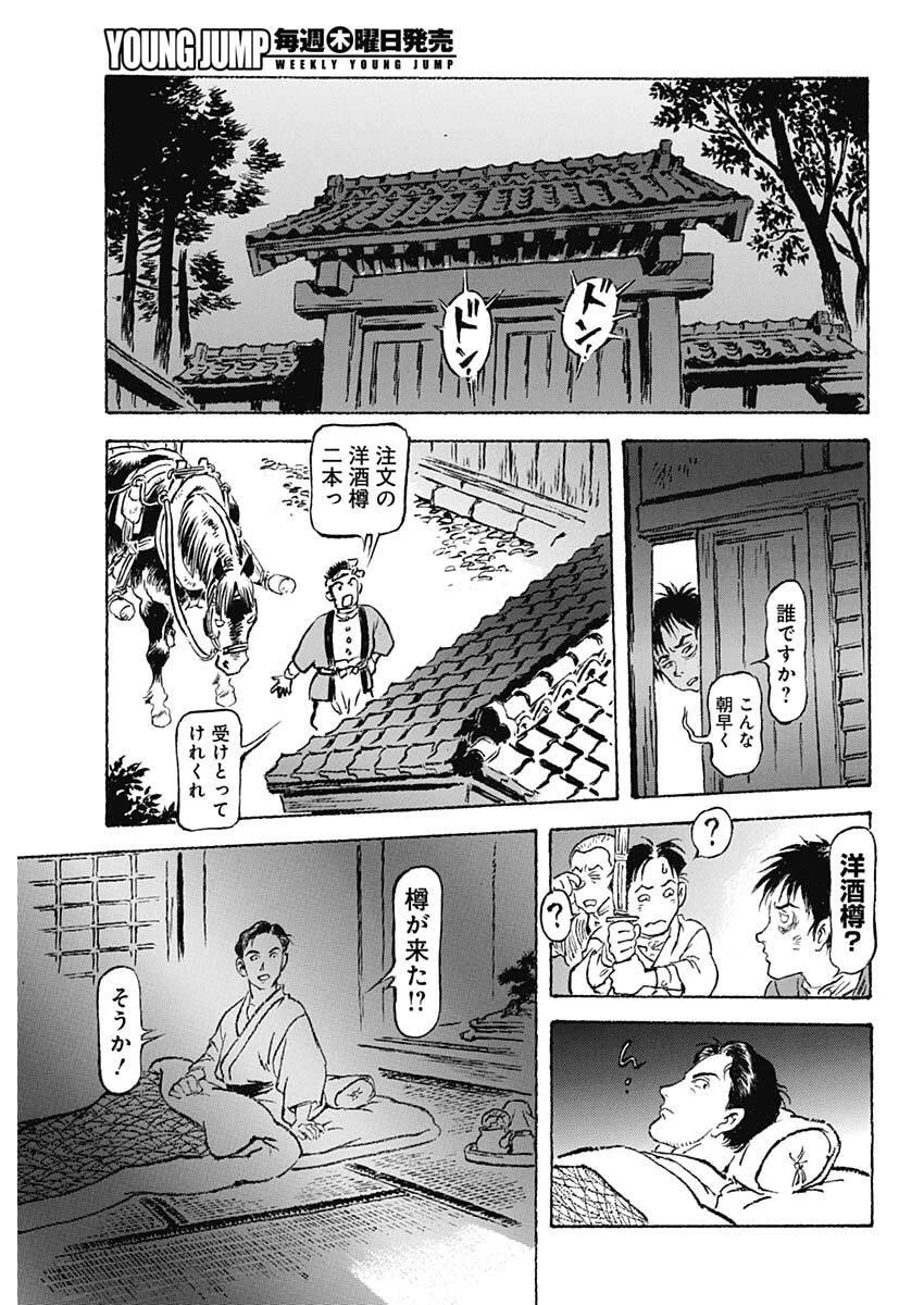 銀色の路-半田銀山異聞- 第14話 - 3